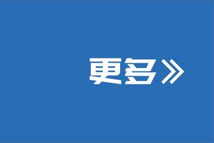 板凳匪徒！鲍威尔替补24分钟10中6贡献16分